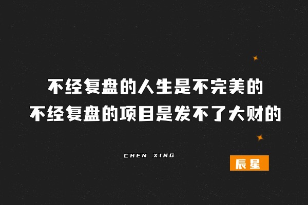 图片[4]-赚快钱的人在裸奔，懂复利的人在躺赢！4 个思维让人生开挂！-辰星笔记