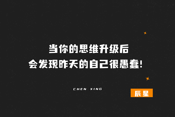 赚快钱的人在裸奔，懂复利的人在躺赢！4 个思维让人生开挂！-辰星笔记