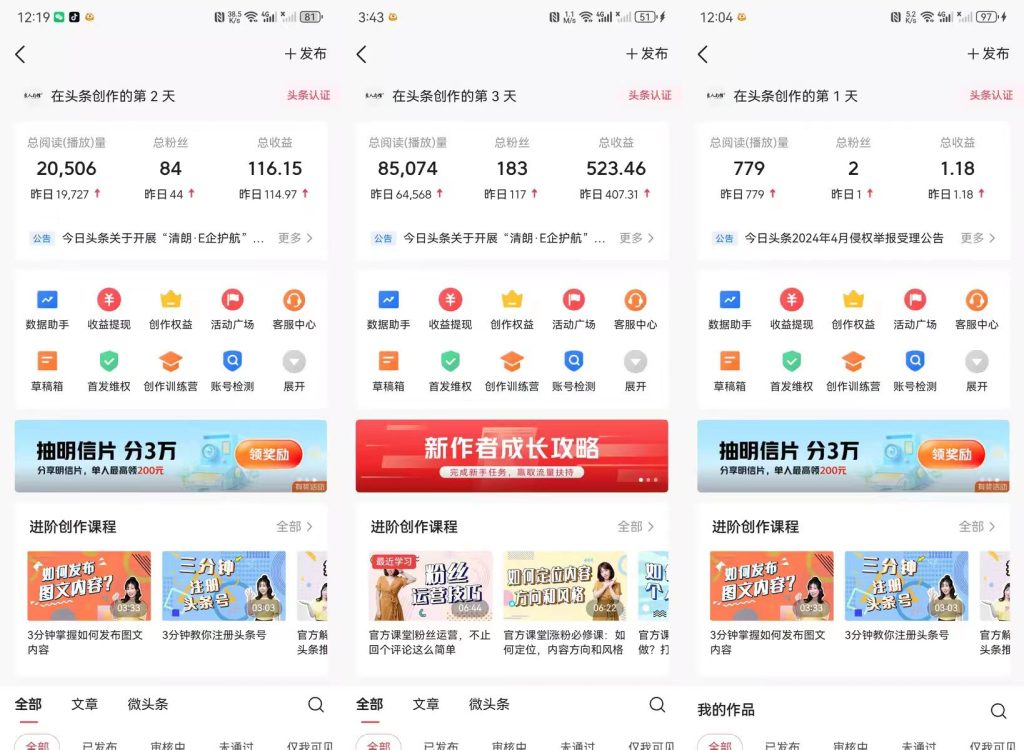 图片[2]-AI头条掘金3.0版，三天速成玩法，长期稳定，第二天见收益，日入500+-辰星笔记