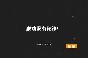 高中,大学生如何才能靠自己实现经济独立？价值很好-辰星笔记