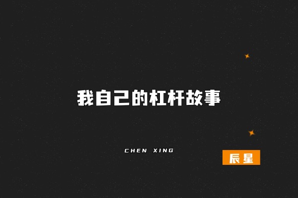 图片[3]-这个“思维”让你付出1倍努力，得到10倍回报？干货-辰星笔记