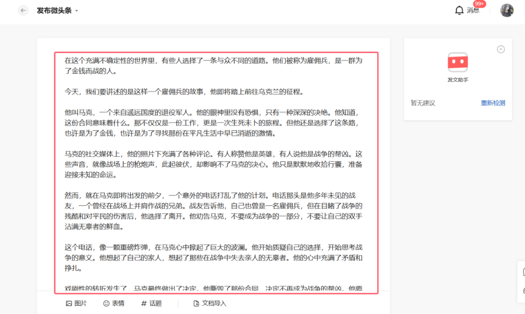 图片[19]-无脑用最新AI写微头条玩法，模仿大v风格手法升级指令写出10万+高端爆文，从0-1完整版项目拆解-辰星笔记