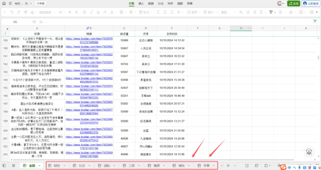 图片[12]-无脑用最新AI写微头条玩法，模仿大v风格手法升级指令写出10万+高端爆文，从0-1完整版项目拆解-辰星笔记