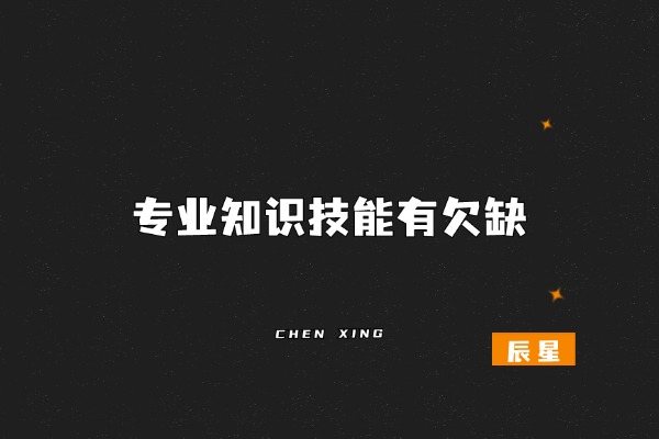 图片[2]-以现在的大环境来看，失业或者辞职，可能反而是件好事！-辰星笔记