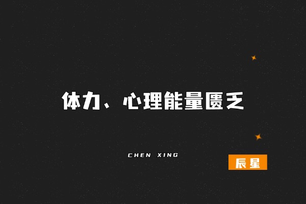 图片[1]-以现在的大环境来看，失业或者辞职，可能反而是件好事！-辰星笔记