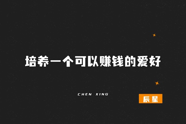 以现在的大环境来看，失业或者辞职，可能反而是件好事！-辰星笔记
