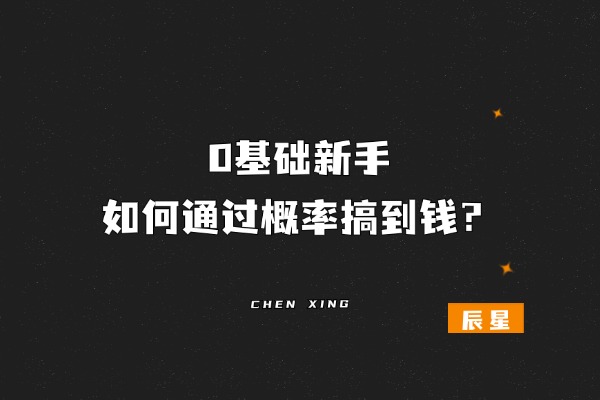 图片[3]-掌握这3个小技巧让你的副业成功概率提升10倍！-辰星笔记