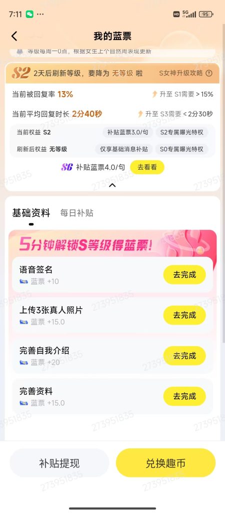 图片[4]-聊天赚钱-完整流程！-辰星笔记