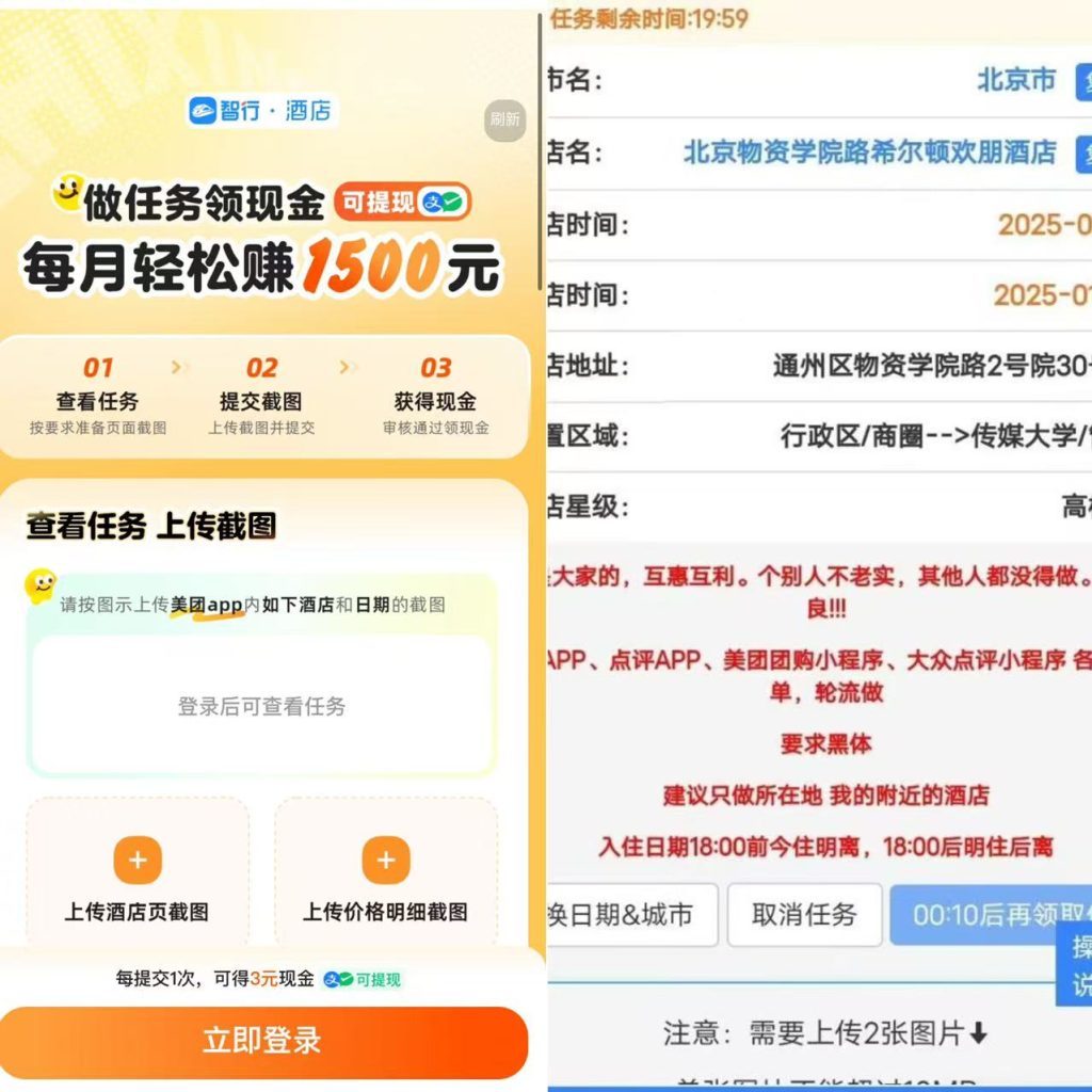 图片[2]-酒店截图玩法，一张3亓 1分钟搞定一单，每天零撸100+？-辰星笔记