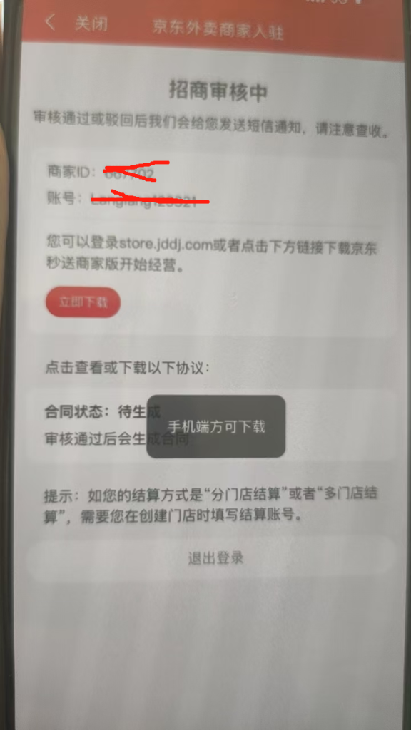 图片[6]-超级火爆！京东闪送入驻完整教程，推起来一天轻松1000＋-辰星笔记