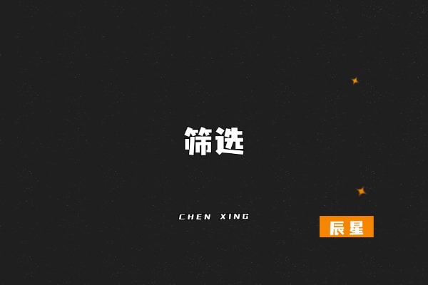 图片[2]-副业、创业第一步！很多人一开始就走错了！-辰星笔记