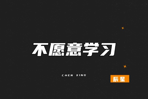 图片[3]-副业月入3万的人，早就戒了这2个傻b习惯！-辰星笔记