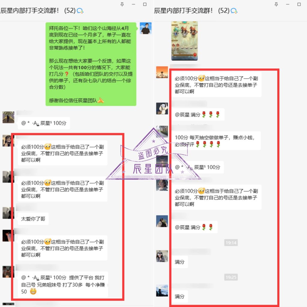 图片[2]-《山海经打手》二期，招募50个名额，帮打游戏还能搞钱？-辰星笔记