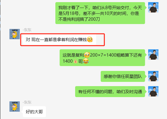 图片[19]-30岁！浙江温州人，在单位上班不耽误做这个？10天搞了1400＋？-辰星笔记