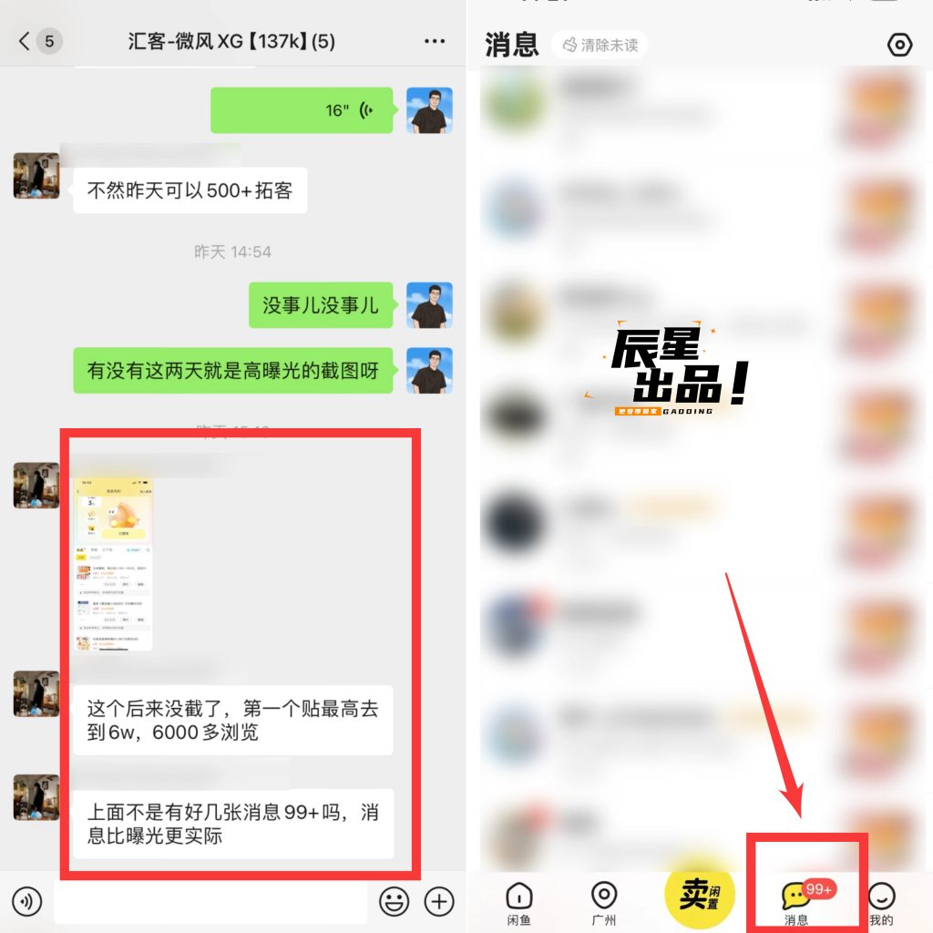 图片[2]-【0基础必看】闲鱼掘金5.0！复制粘贴就能做，新手当天上手！-辰星笔记