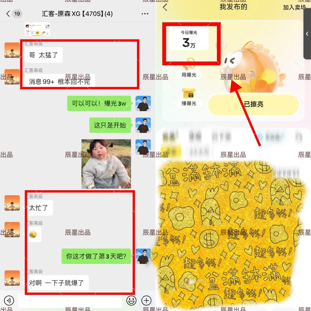 图片[4]-【0基础必看】闲鱼掘金5.0！复制粘贴就能做，新手当天上手！-辰星笔记