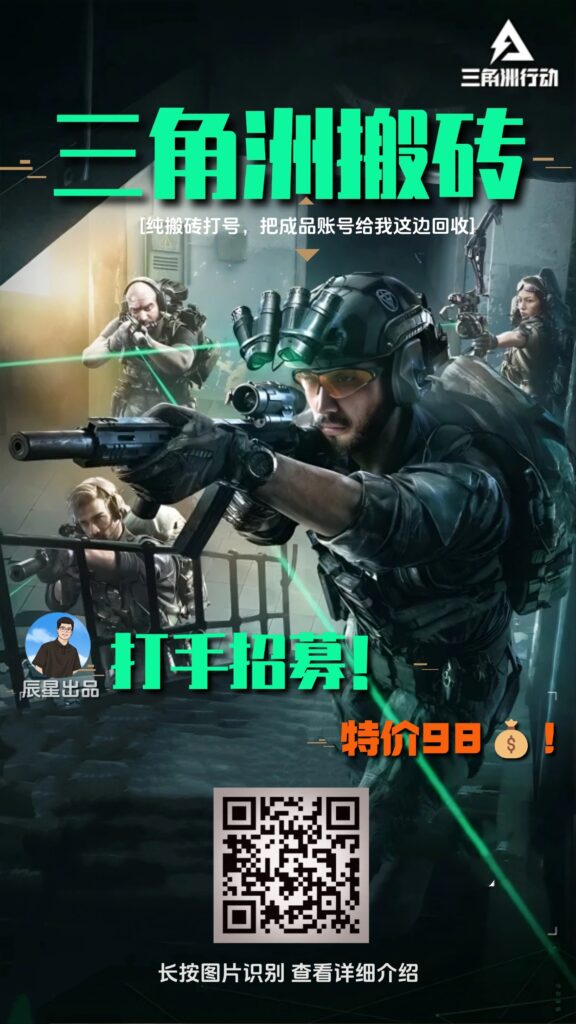 图片[6]-三角洲游戏搬砖，月产出3000亓＋！无限提供账号,随时接单！！-辰星笔记