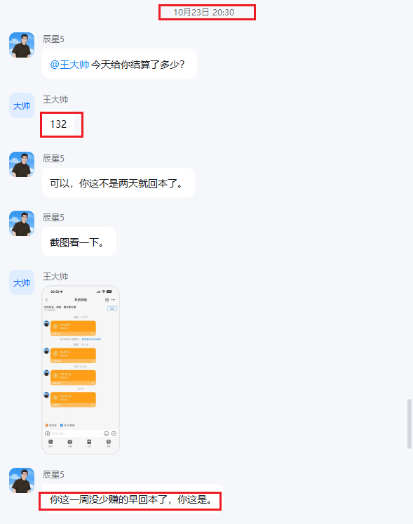 图片[11]-23岁山东人，前段时间还被割了韭菜，跟着辰星后10来天搞了1200＋？-辰星笔记
