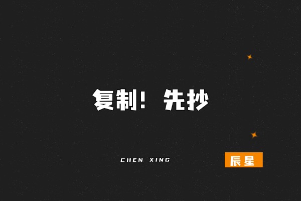 图片[4]-辰i星：我每天是怎么推进自己的副业目标的？-辰星笔记