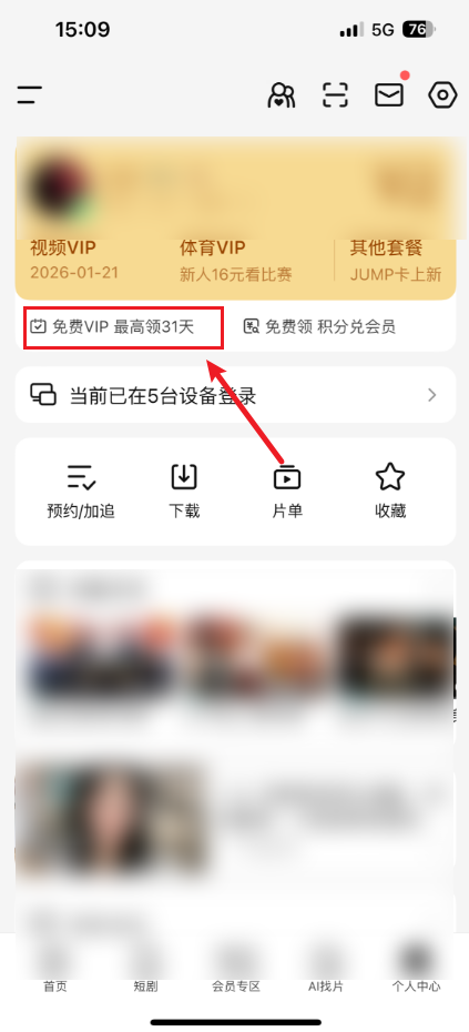 图片[2]-秒到！白嫖领腾讯视频vip一个月，教程自取！超简单哦-辰星笔记