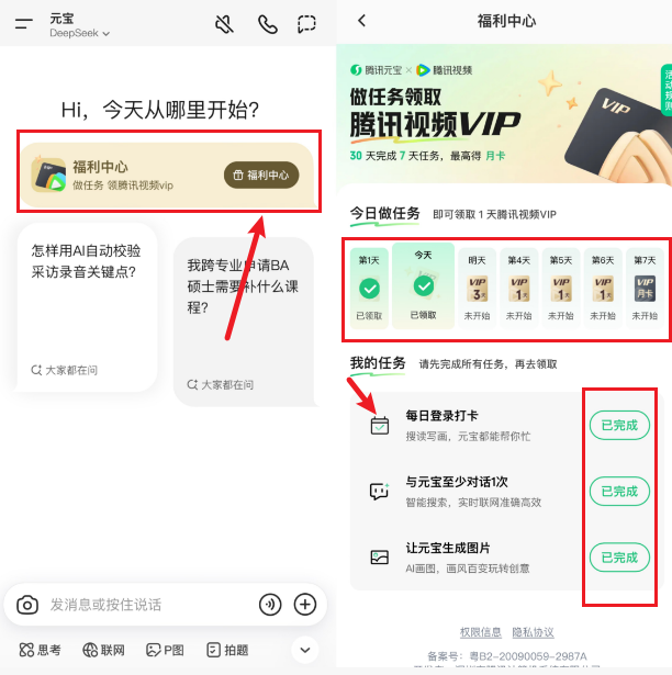 图片[4]-秒到！白嫖领腾讯视频vip一个月，教程自取！超简单哦-辰星笔记