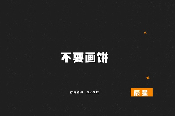 图片[3]-辰星：可以财富破产，但不能诚信破产！-辰星笔记
