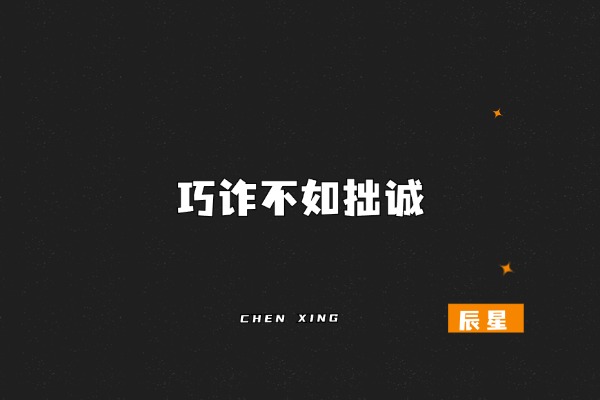 图片[6]-辰星：可以财富破产，但不能诚信破产！-辰星笔记