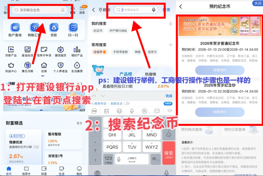 图片[2]-预约纪念币方法以及注意事项！3分钟速通！-辰星笔记