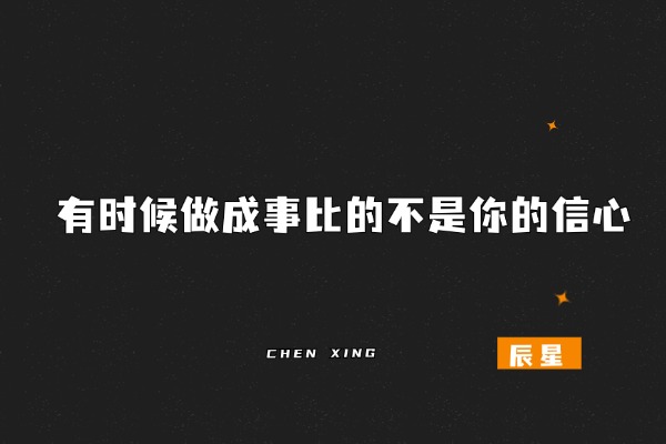 图片[4]-这个能力强的人，成功概率高300%！-辰星笔记