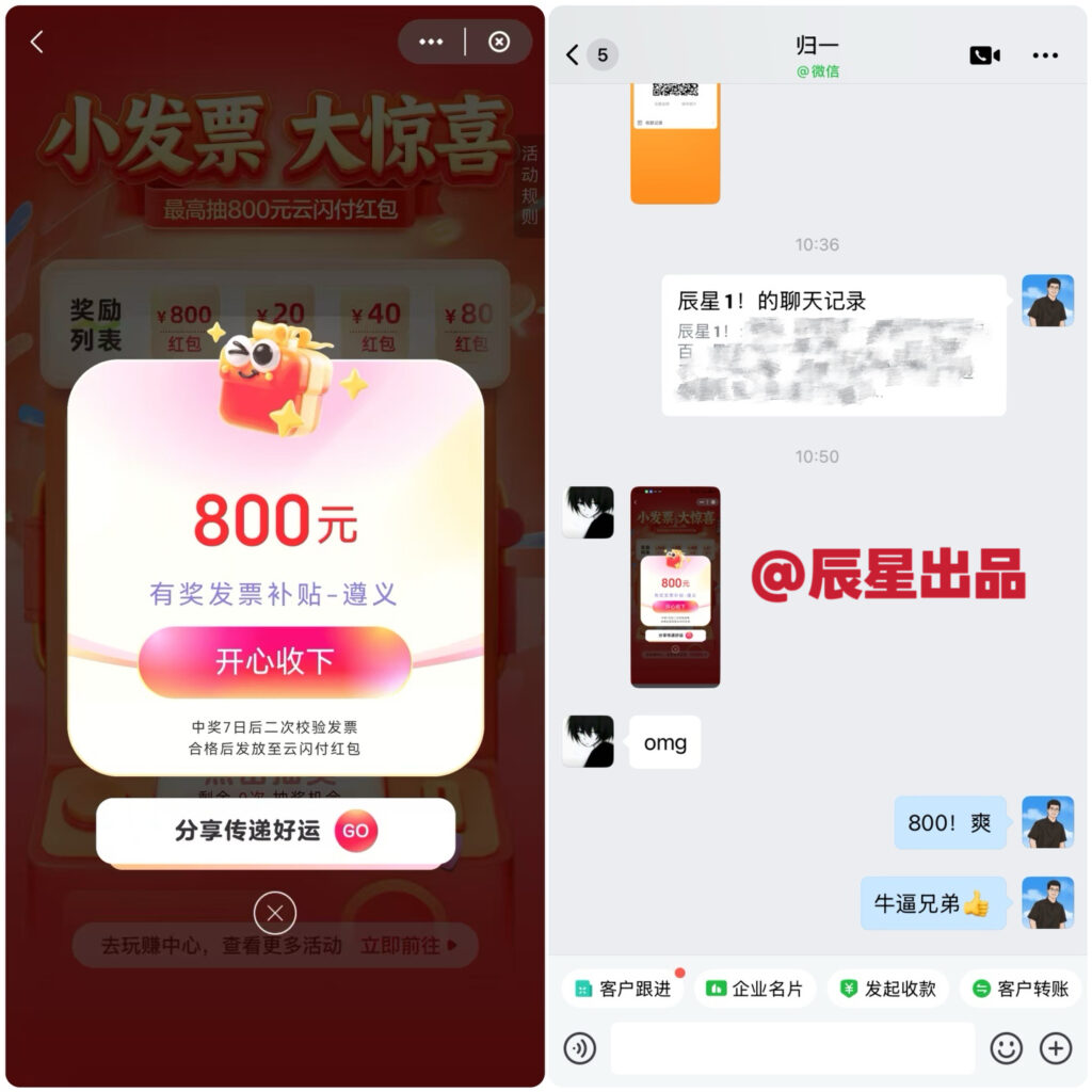 图片[2]-人人可做！无需本金，科技自动帮抢i茅台，中了最高800＋🧧，挂机模式！-辰星笔记