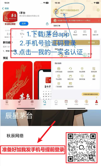 图片[7]-i茅台又开始啦，人人可做！无需本金，中了就是白捡50-80＋🧧，纯挂机模式！-辰星笔记