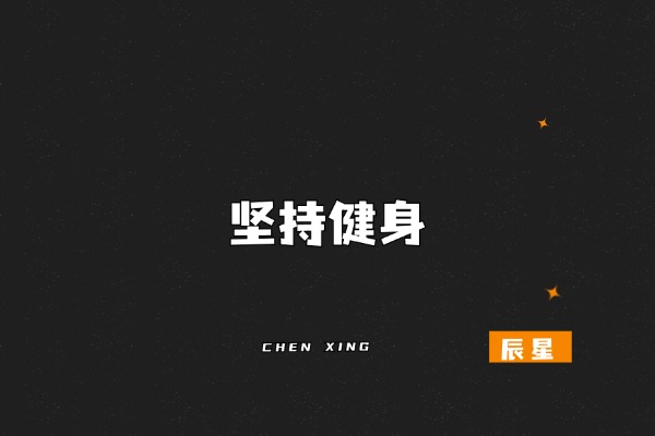 图片[3]-开工第2天，聊聊2026年的规划-辰星笔记