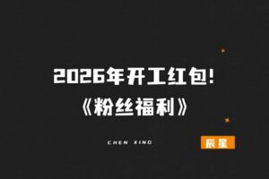 别人都祝你马年鸿运照，辰星实打实给你发红?！-辰星笔记