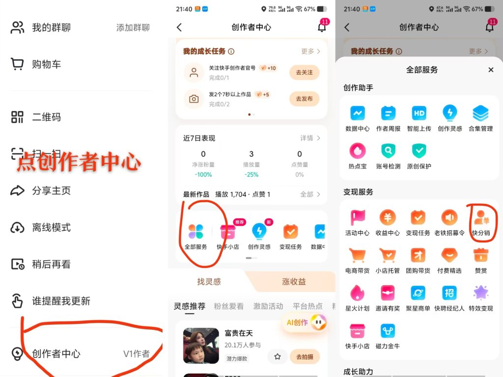 图片[5]-ks带货分成10%佣，只需要扫皓即可，无押，零成本操作！-辰星笔记