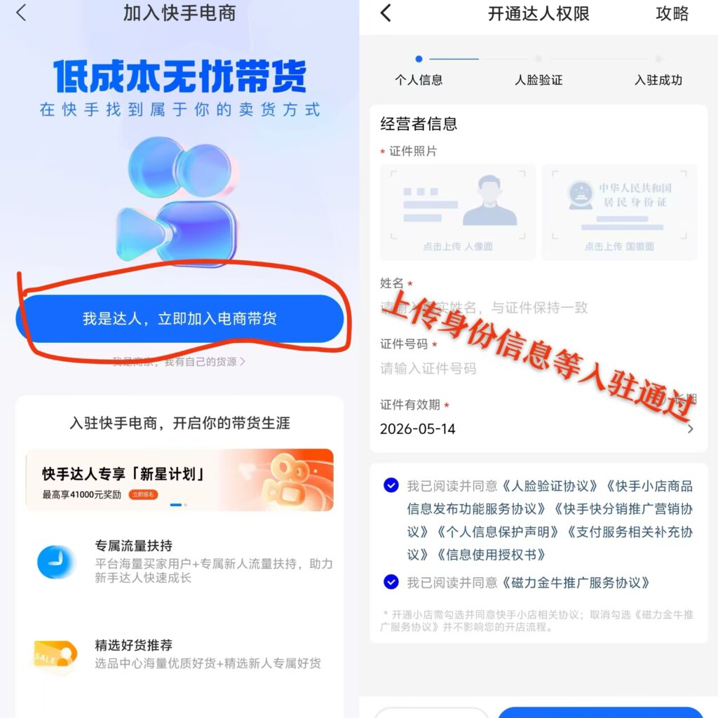 图片[6]-ks带货分成10%佣，只需要扫皓即可，无押，零成本操作！-辰星笔记