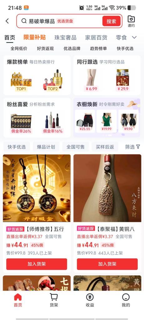 图片[7]-ks带货分成10%佣，只需要扫皓即可，无押，零成本操作！-辰星笔记
