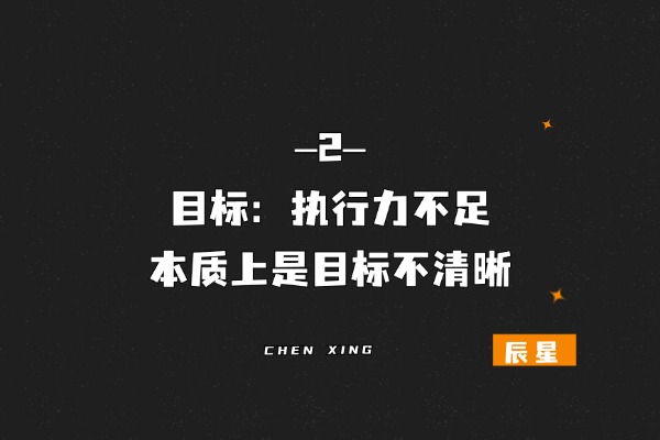 图片[3]-辰星随笔【34】执行为王：摆脱空想，从零打造超强执行力！-辰星笔记