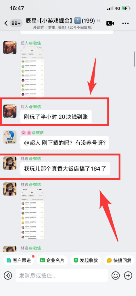 图片[6]-小游戏掘金！安卓苹果双端可玩！日产出100＋，收益看得见，不回本包退！-辰星笔记