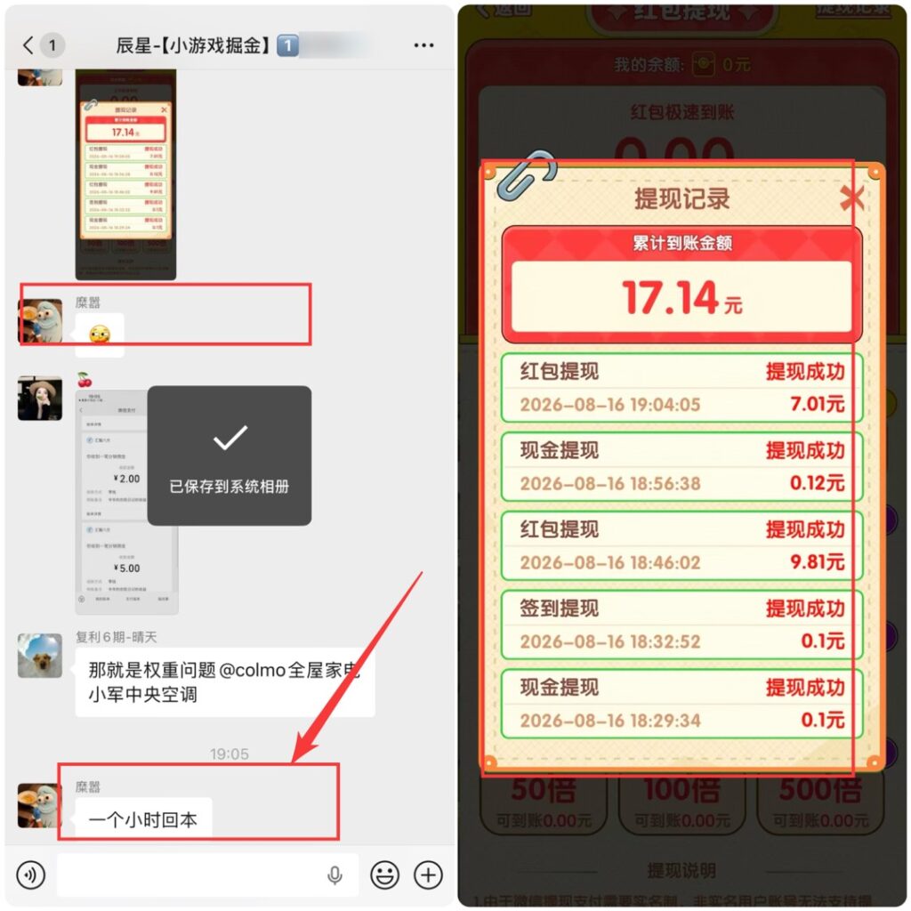 图片[8]-小游戏掘金！安卓苹果双端可玩！日产出100＋，收益看得见，不回本包退！-辰星笔记