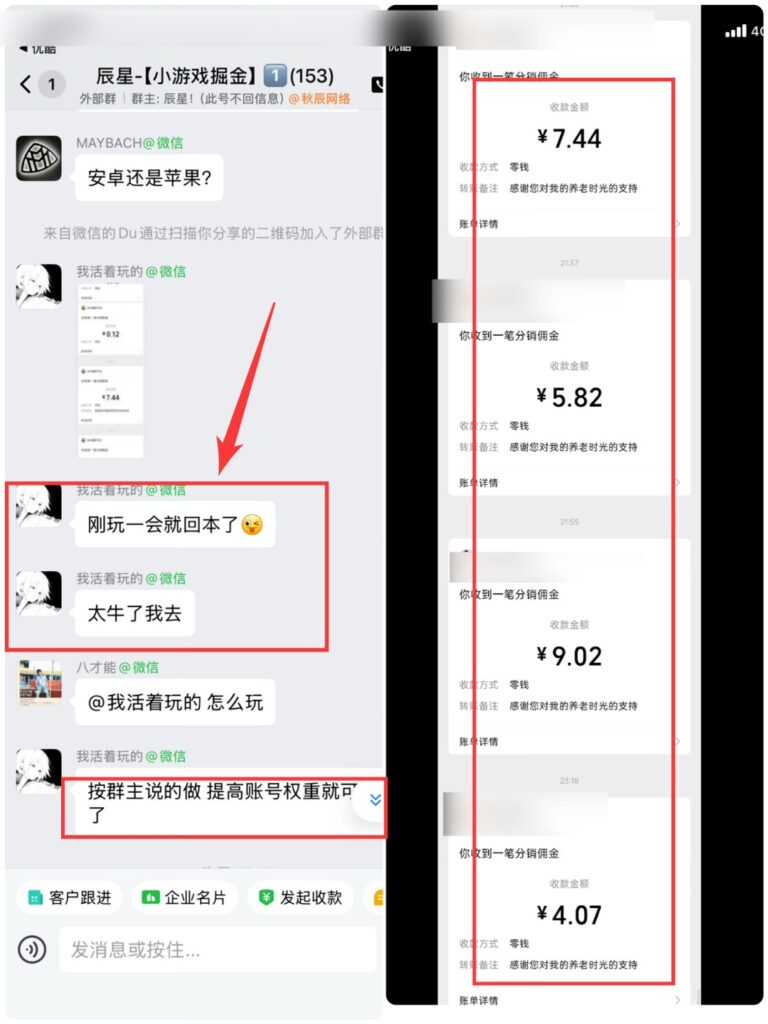 图片[7]-小游戏掘金！安卓苹果双端可玩！日产出100＋，收益看得见，不回本包退！-辰星笔记
