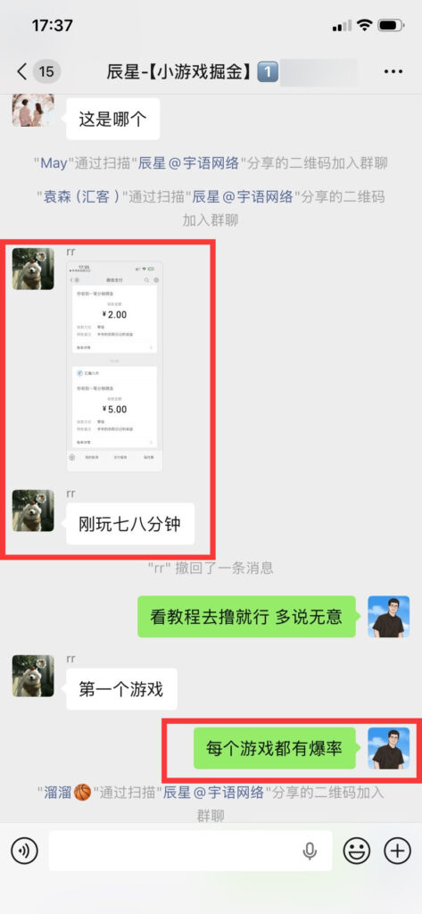 图片[9]-小游戏掘金！安卓苹果双端可玩！日产出100＋，收益看得见，不回本包退！-辰星笔记