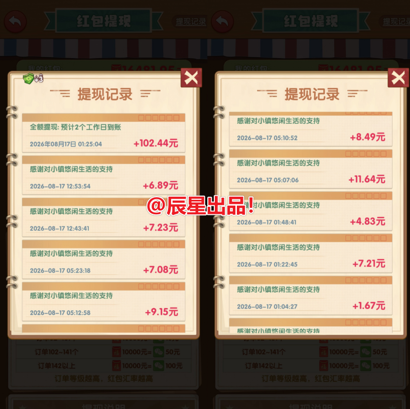 图片[3]-小游戏掘金！安卓苹果双端可玩！日产出100＋，收益看得见，不回本包退！-辰星笔记