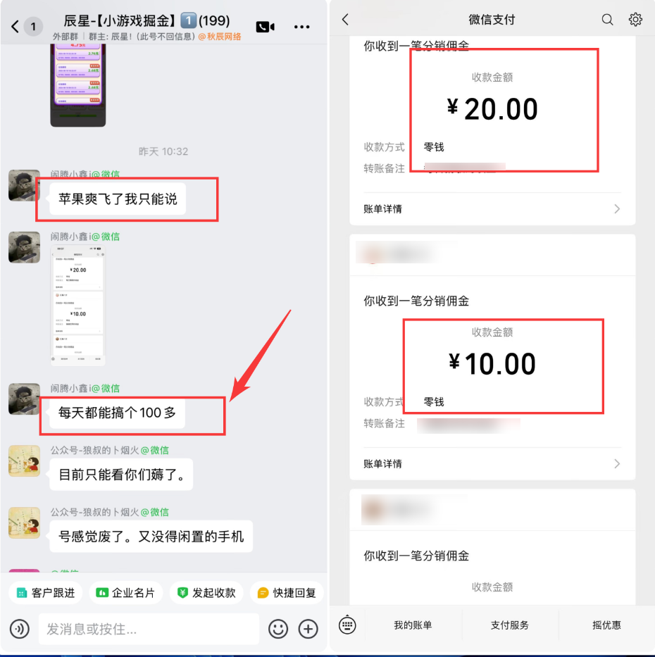 图片[2]-小游戏掘金！安卓苹果双端可玩！日产出100＋，收益看得见，不回本包退！-辰星笔记