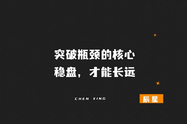 图片[7]-辰星随笔【36】：短暂的休整不是逃避，是为了让创业者看清前路！-辰星笔记